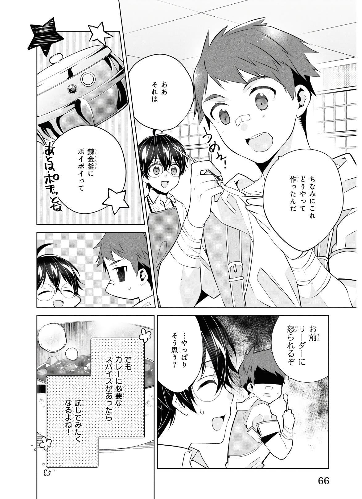 Saikyou no Kanteishi tte Dare no koto? ~Manpuku gohan de Isekai Seikatsu~ - Chapter 20 - Page 16